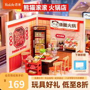 若來（Rolife）超級世界火鍋店拼裝diy小屋玩具成人積木手工模型生日禮物女孩