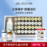 貝潤福瑞達寡肽立體修護禮盒 凍干粉 玻尿酸保濕精華護膚品 凍干粉禮盒【29件套】
