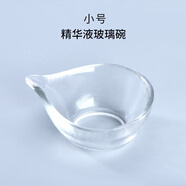 梓嘉福Y 精油碗加厚精華液玻璃碗透明美容院水療工具用品美容碗調(diào)膜碗 (小號)精華液玻璃碗