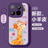 淺笙適用小米15Spro手機(jī)殼mi15sPro新款保護(hù)套十五spro硅膠軟殼5G鏡頭全包防摔外殼卡通可愛網(wǎng)紅少女士 【紫色-長頸鹿】送掛環(huán) 小米15SPro