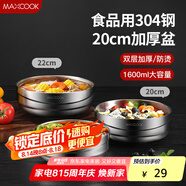美廚（maxcook）304不銹鋼碗 加厚大湯碗雙層隔熱 餐具面碗20CM MCWA745