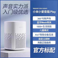 小米（MI）小愛同學(xué)智能音箱2025新款藍牙音響Play增強版紅外遙控兒童鬧鐘 白色 小愛音箱play