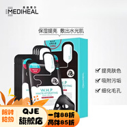 美迪惠爾【官方店】美迪惠爾可萊絲竹炭亮膚保濕黑面膜/自選三盒贈一盒到 自選三盒多送一盒竹炭