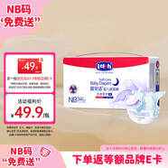 露安適（Lelch）柔護羽柔褲mini紙尿褲NB碼34片(夜用)新生兒嬰兒尿不濕 透氣干爽