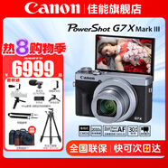 佳能（Canon） G7X3 數碼相機G系列旗艦數碼相機 學(xué)生家用 網(wǎng)紅相機 Vlog拍視頻相機 G7X Mark III 銀色 套餐二【套餐二免費升級套餐三~強烈建議套餐二】