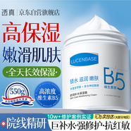 透真面霜b5修復(fù)霜大白罐身體乳補(bǔ)水保濕干燥皮膚曬后修復(fù)男女士潤(rùn)膚乳