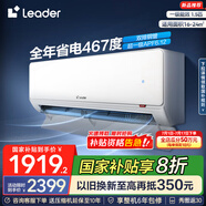統(tǒng)帥（Leader）空調(diào)海爾智家出品 超省電掛機(jī)1.5匹新一級(jí)能效 變頻冷暖自清潔臥室省電空調(diào) 國(guó)家補(bǔ)貼以舊換新 1.5匹 一級(jí)能效 超省電 35LA2【新品雙排】