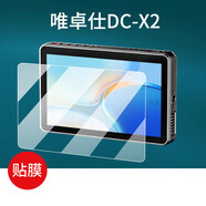 碧尋適用于唯卓仕DC-550監(jiān)視器貼膜DCX3攝影相機(jī)DC-V1屏幕DC-70II 納米防爆膜*2片 5.5寸【唯卓仕DC-V1】 HTC其他型號(hào)