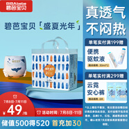 碧芭寶貝盛夏光年拉拉褲XXXXL24片(≥19kg)學步褲 夏季超薄 透氣超大號