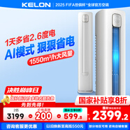 科龍空調(diào)靜省電QZ 大2匹 新一級能效 變頻冷暖除濕 立式空調(diào)柜機(jī)海信出品 國家補(bǔ)貼20% 以舊換新 大2匹 一級能效 50QZ