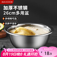 美廚（maxcook）不銹鋼盆洗菜盆調(diào)料盆和面盆 加大加厚味斗26cm 拌沙拉個MCWA-015