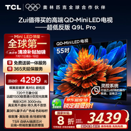 TCL電視 55Q9L Pro 55英寸 QD-Mini LED 蝶翼星曜屏 萬象分區(qū) 絢彩XDR3000nits 超薄 國家補貼20% Q9K