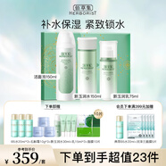 佰草集新玉潤保濕套裝禮盒 緊致舒緩補水鎖水清爽男女護膚品送禮 【保濕補水】潔+水+露