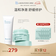 Bb LABORATORIES苾?nèi)R寶補(bǔ)水修護(hù)組合  溫和凈澈 舒緩修護(hù)七夕禮物