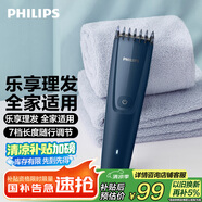 飛利浦（PHILIPS）智能電動(dòng)理發(fā)器成人兒童電推子 生日禮物 七夕情人節(jié)禮物送男士送老公 HC3688