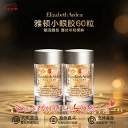 伊麗莎白雅頓（Elizabeth Arden）眼膠神經(jīng)酰胺次拋金膠眼部膠囊 緊致抗皺 七夕禮物 雅頓小眼膠 60粒 *2