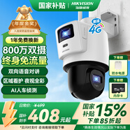 HIKVISION?？低?G雙攝像頭免流量室外800萬360度全景全彩家用監(jiān)控器AI人車檢測無限流量卡新老隨機發(fā)貨