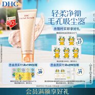 DHC杏核圓粒磨砂膏100g面部溫和去角質(zhì)深層清潔
