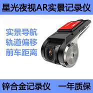 AR實(shí)景高德導航USB行車(chē)記錄儀安卓大屏高清ADAS電子狗測速一體機 高清AR實(shí)景記錄儀帶AR實(shí)景導航 官方標配單鏡頭