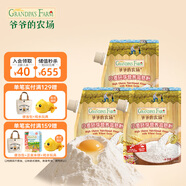 爺爺?shù)霓r(nóng)場(chǎng)香軟胚芽營(yíng)養(yǎng)低筋粉500g 小麥營(yíng)養(yǎng)面粉蛋糕松餅泡芙烘焙粉 小麥高筋粉 500g*3袋 組合裝