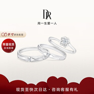 DR現(xiàn)貨雪吻求婚鉆戒鉑金B(yǎng)ELIEVE經(jīng)典款 結(jié)婚鉆石戒指節(jié)日禮物 6分H色SI1+愛之所向?qū)?
                                         title=