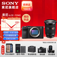 索尼（SONY）Alpha 7C II 新一代全畫幅雙影像小“7“A7CM2 微單數(shù)碼相機(jī) A7C2/ ILCE-7CM2 【國(guó)家補(bǔ)貼】 黑色單機(jī)+24-70F2.8GM 2代（套裝） 官方標(biāo)配