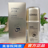 圣·雅莉思正品已審核·快速發(fā)貨·圣·雅莉思線下美容院同款護膚品 伊丹娜清透防曬乳SPF35/PA+++