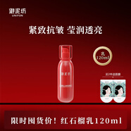 御泥坊 晶亮紅石榴養膚水 乳液提亮膚色補水保濕護膚補水化妝水禮物 【紅石榴乳120ml】
