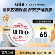 吾諾（UNO）面霜90g補(bǔ)水保濕控油擦臉?biāo)袢槟惺孔o(hù)膚品日本資生堂七夕禮物