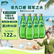 Perrier巴黎水 原裝進(jìn)口氣泡水【水哥推薦】原味天然礦泉水330ml*24瓶