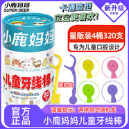 小鹿媽媽兒童牙線牙齒牙縫護(hù)理清潔安心牙線棒共320支