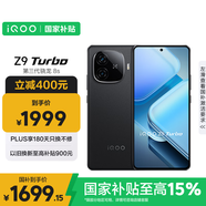 vivo iQOO Z9 Turbo【國家補貼】12GB+512GB曜夜黑第三代驍龍 8S 獨顯芯片Turbo 6000mAh電池 電競手機