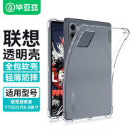 畢亞茲適用2024款聯(lián)想拯救者Y700三代保護(hù)套 聯(lián)想平板電腦8.8英寸TPU四角防摔透明軟殼 PB555-透明白