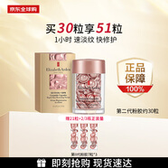 伊麗莎白雅頓第II代粉膠次拋A醇精華約51粒 贈小樣 七夕情人節(jié)女生生日禮物