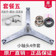 適用美的滾筒洗衣機配件MD80-1405DQCG MD80-11WDX三角架軸承水封 小軸頭001三腳架+進(jìn)口軸承水封一