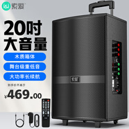 索愛（soaiy）音箱音響拉桿藍(lán)牙廣場(chǎng)舞戶外大音量功率便攜移動(dòng)演出k歌低音炮地?cái)倲[喇叭麥克風(fēng)重低音家庭ktv設(shè)備 20吋旗艦音箱