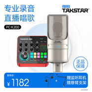 得勝（TAKSTAR） MX1 PRO（三代） 直播聲卡設備套裝手機k歌電腦唱歌錄音主播聲卡 PC-K200麥克風(fēng)套餐