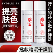 素萃維E甘油養(yǎng)膚護(hù)膚滋潤(rùn)補(bǔ)水保濕滋潤(rùn)提亮緊致抗皺精華液溫和無(wú)刺激 [持久保濕/不卡粉]維E養(yǎng)膚甘油*3
