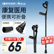 善行者折疊肘拐年輕人康復(fù)便攜助行器老人腋下拐杖醫(yī)用手杖 單支SW-C31B