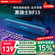 瀚宏音響B(tài)F15電腦音響游戲音箱家用桌面音箱臺(tái)式機(jī)低音炮多媒體筆記本藍(lán)牙5.3 RGB燈效生日禮物男音響