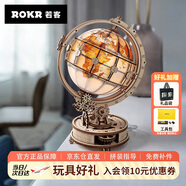 若客（ROKR）地球儀視界 diy手工立體拼圖積木拼裝模型玩具擺件男孩生日禮物