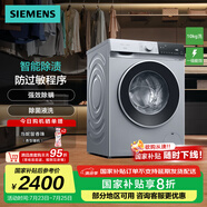 西門子（SIEMENS）無界系列 10公斤全自動變頻滾筒洗衣機家用 智能除漬 防過敏程序 除菌液洗  支持國家補貼 WG52E1U80W