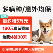 【京東?！櫸镝t(yī)療險 】贈價值180元寵物健康服務(wù)+寵物用戶300元無門檻支付立減券 寵物 寵物 醫(yī)療費(fèi)用