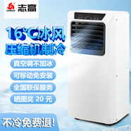 志高【壓縮機制冷】移動(dòng)空調一體機單冷暖可移動(dòng)式無(wú)外機免安裝排水立式廚房租房一級能效臥室小空調  大1匹 單冷-適用15㎡內