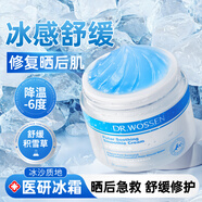 沃森博士極地冰沙霜曬后修復舒緩曬傷泛紅夏季清爽補水保濕面霜80g果凍霜