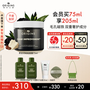 悅木之源（Origins）竹炭凈化去黑頭豐盈面膜75ml涂抹式清潔毛孔泥膜溫和送女友送男友