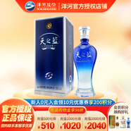 洋河【官方授權(quán)】天之藍(lán) 口感綿柔酒 綿柔型高度白酒 藍(lán)色經(jīng)典 52度 480mL 1瓶 單支裝