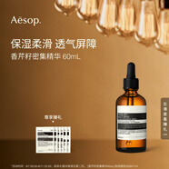 伊索Aesop香芹籽密集精華60mL面部保濕補(bǔ)水生日禮物男女