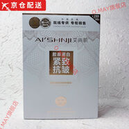 艾尚肌 AI'SHNJI(新店促銷不正包退)艾尚肌膠原蛋白緊致抗皺面膜 水潤(rùn)嫩滑10片裝 1盒