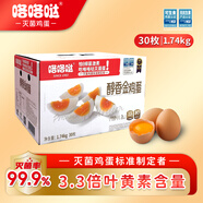 咯咯噠滅菌可生食醇香金雞蛋無激素?zé)o抗大個(gè)鮮蛋 禮盒裝30枚 3.48斤/盒